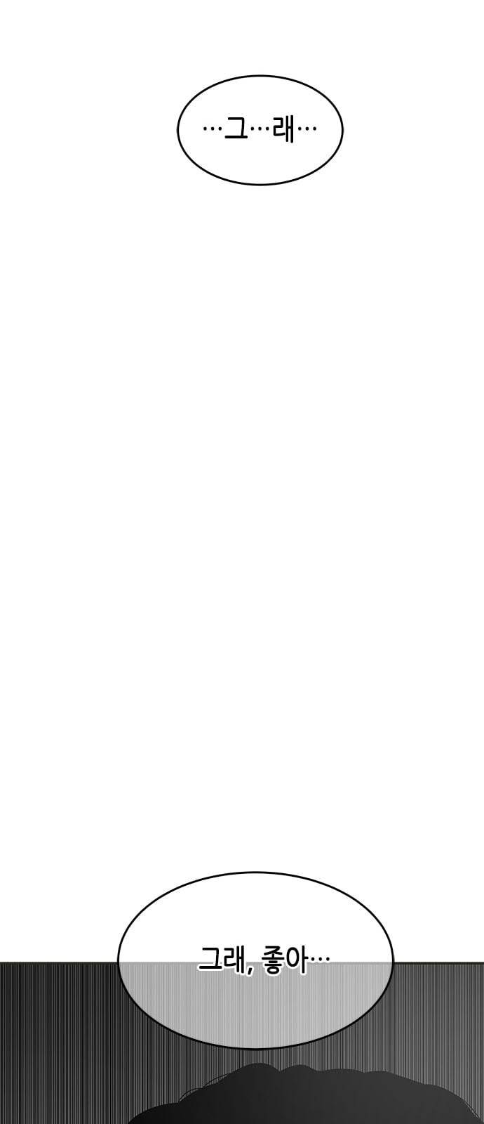 올가미 네이버 48화 19
