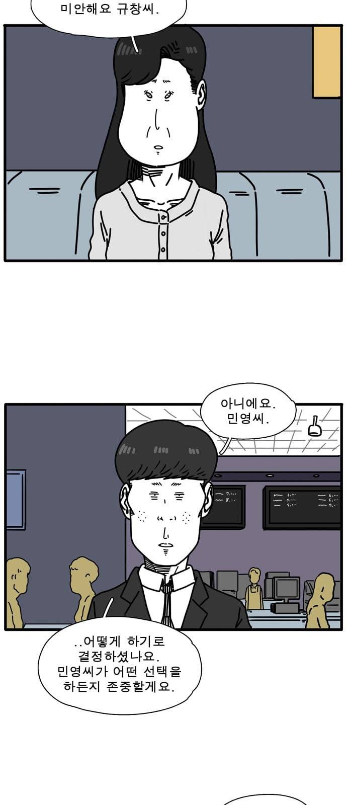 어글리 피플즈 36화 2