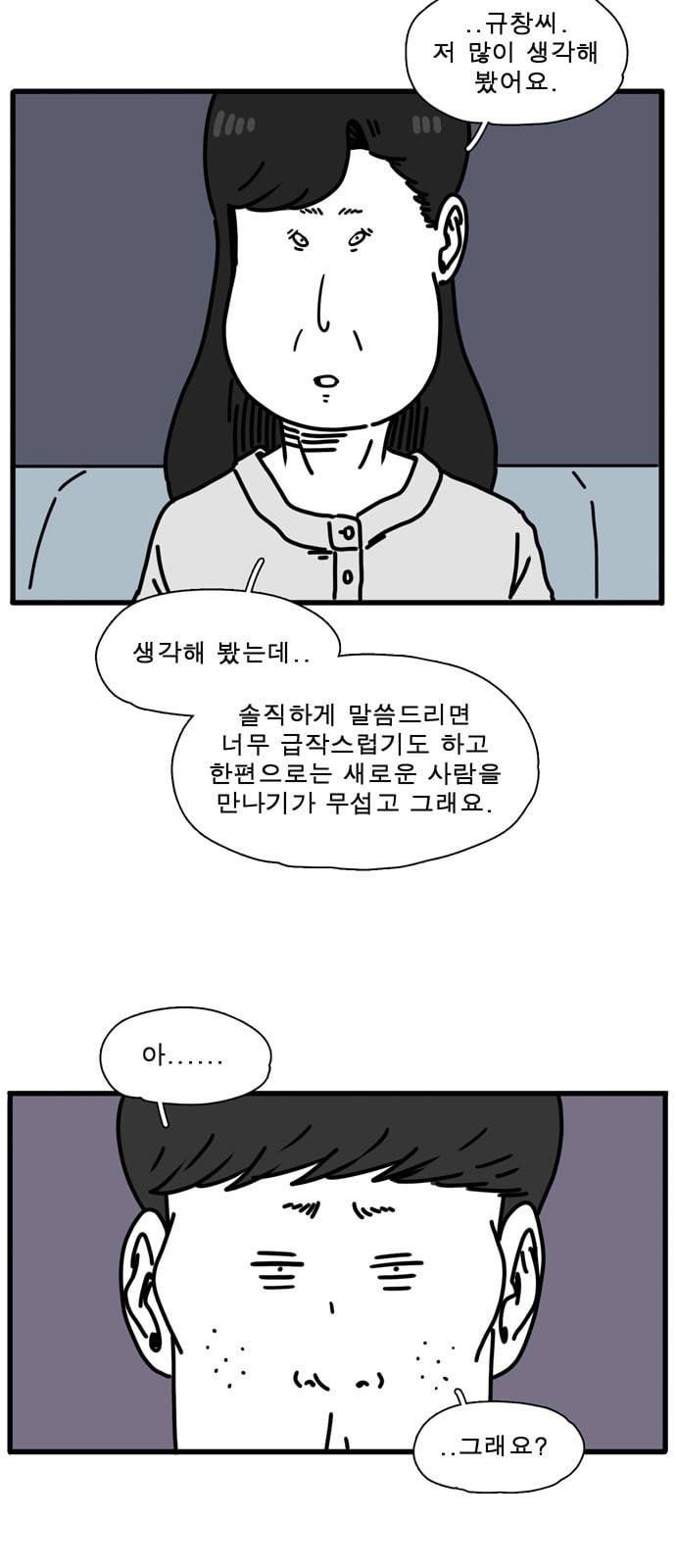 어글리 피플즈 36화 3