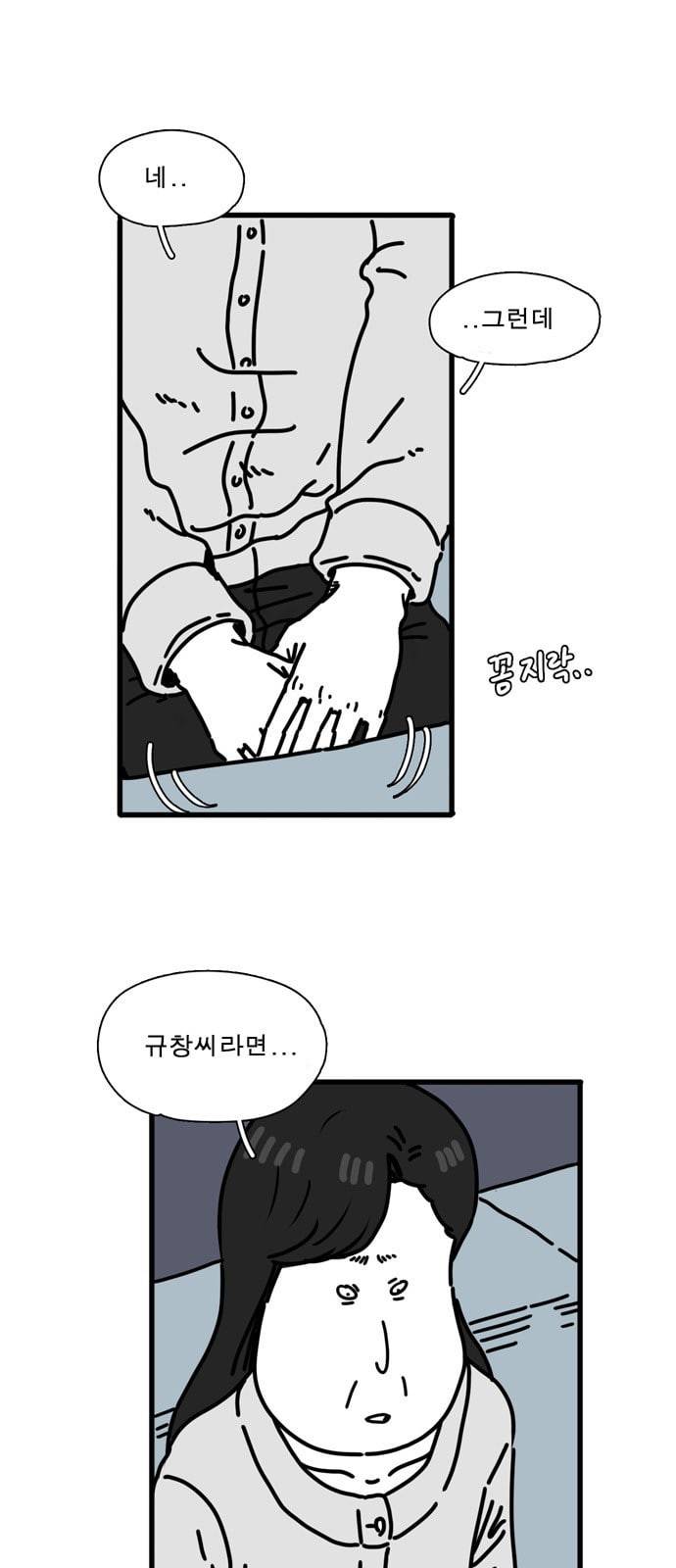 어글리 피플즈 36화 4