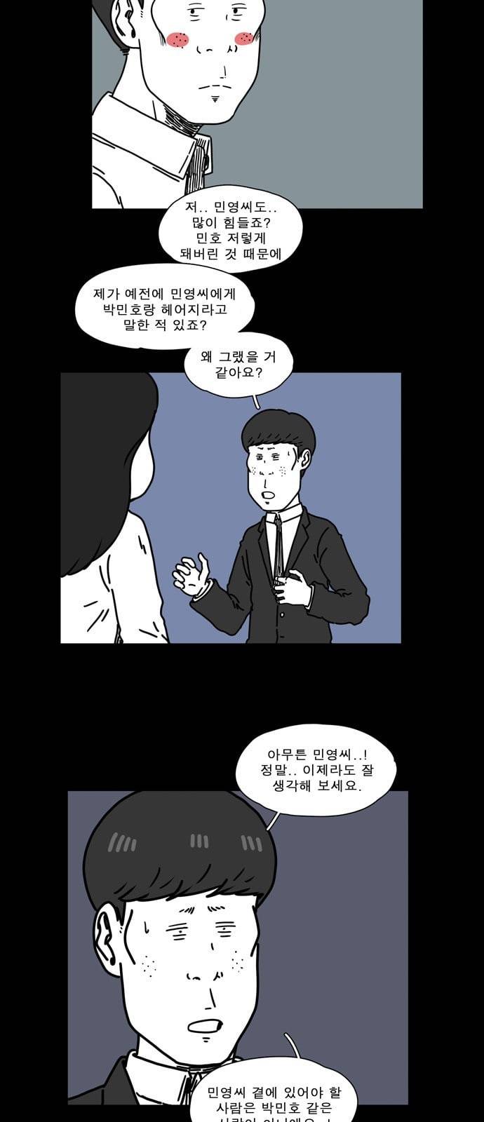 어글리 피플즈 36화 6