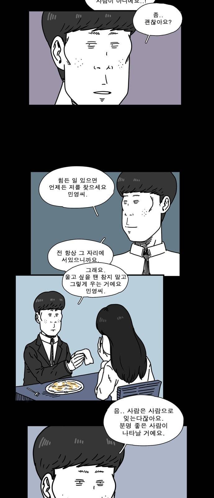 어글리 피플즈 36화 7