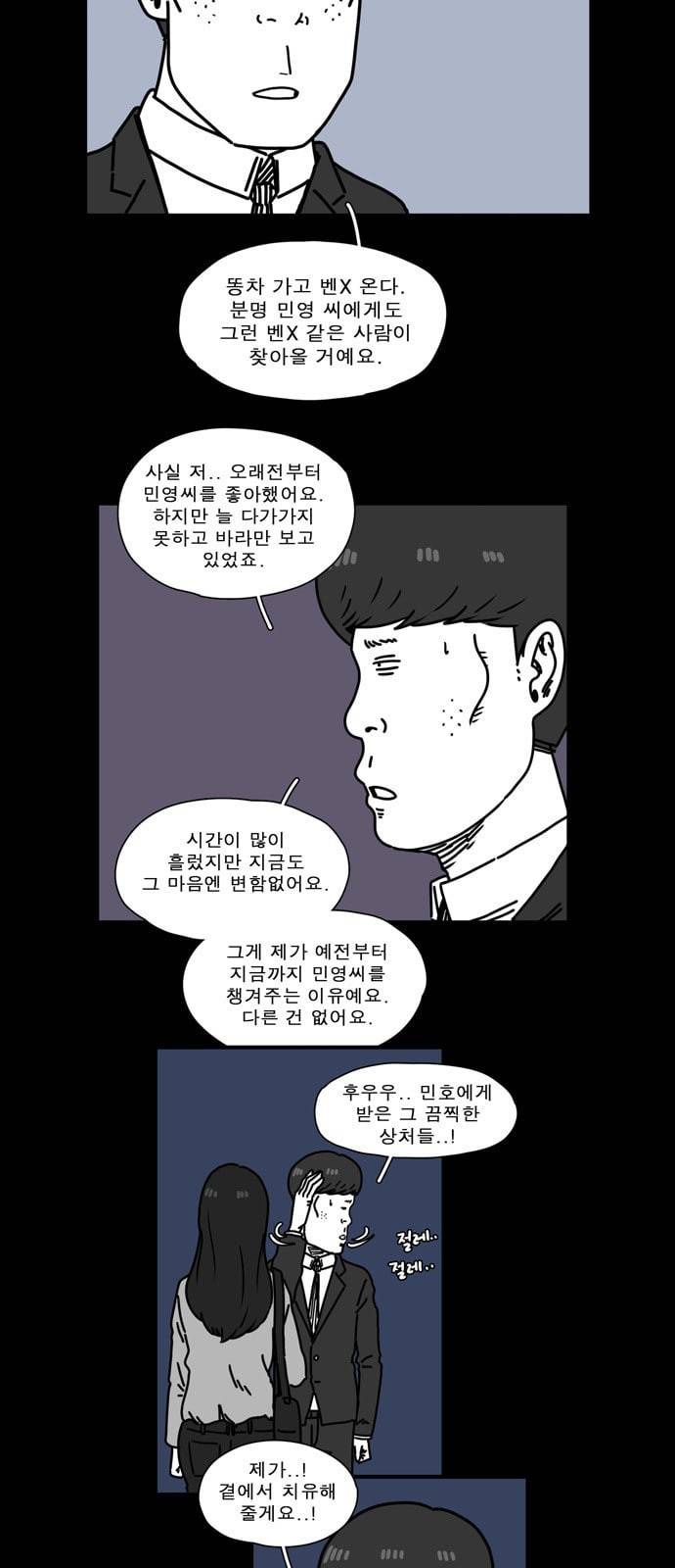 어글리 피플즈 36화 8