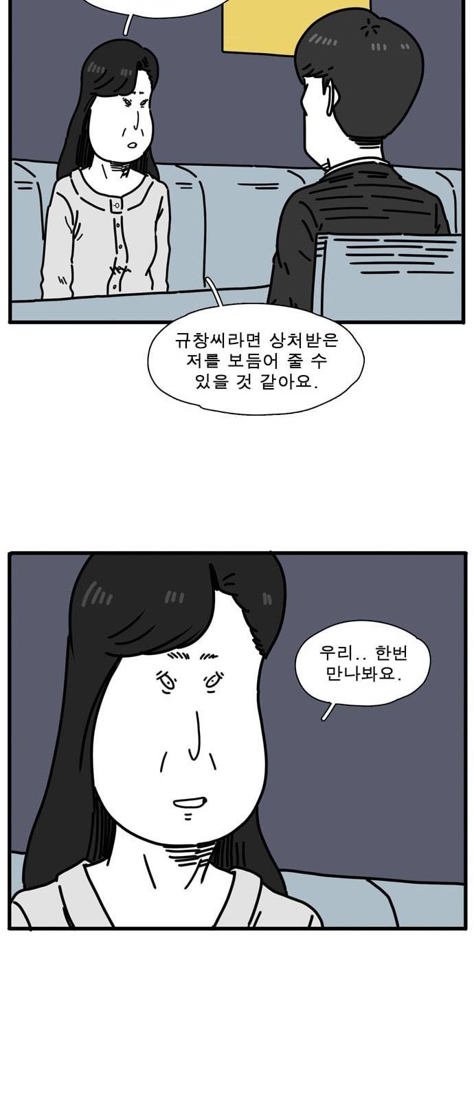어글리 피플즈 36화 10