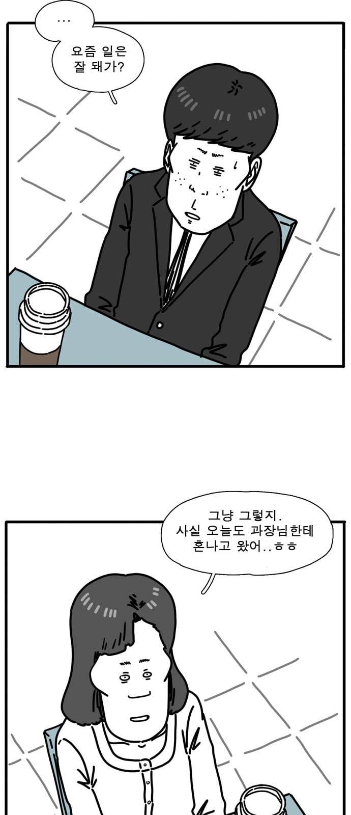 어글리 피플즈 46화 2
