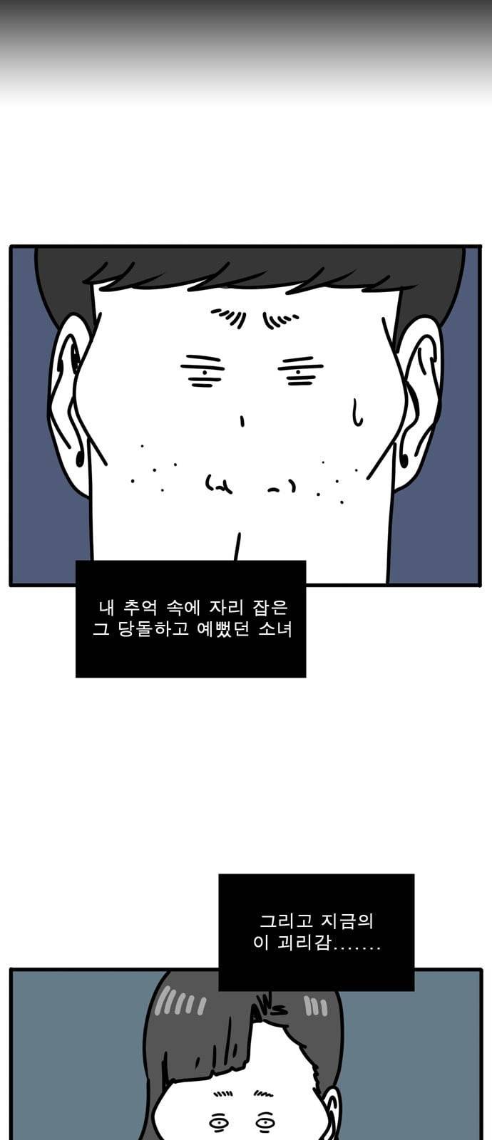 어글리 피플즈 46화 5
