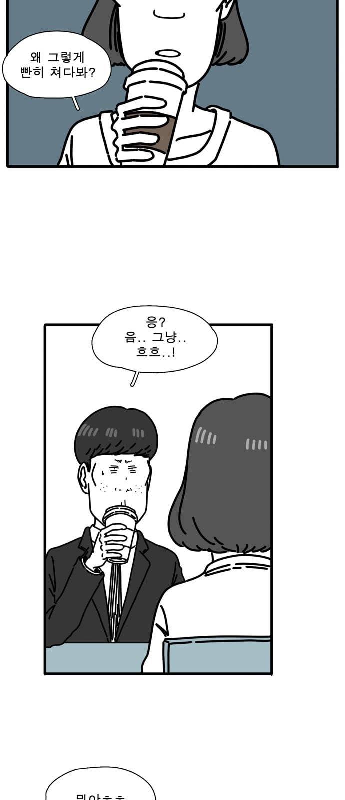 어글리 피플즈 46화 6