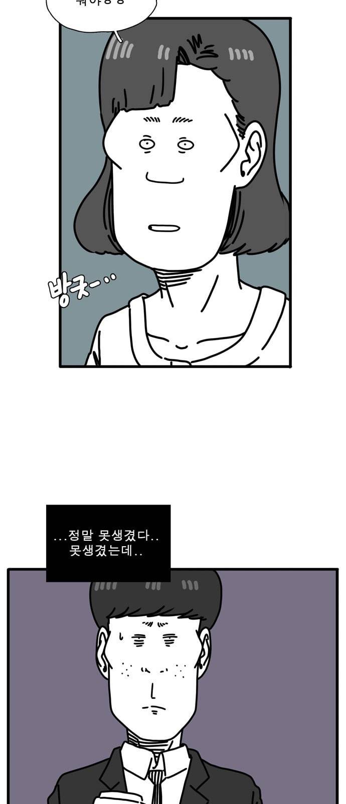 어글리 피플즈 46화 7