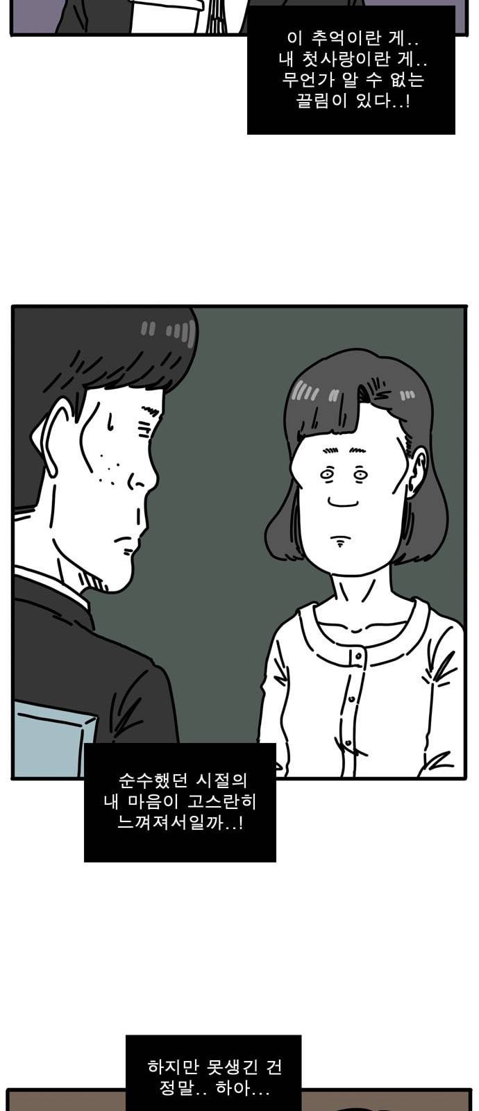 어글리 피플즈 46화 8