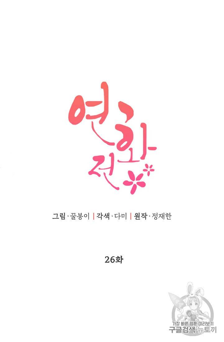 연화전 26화 12