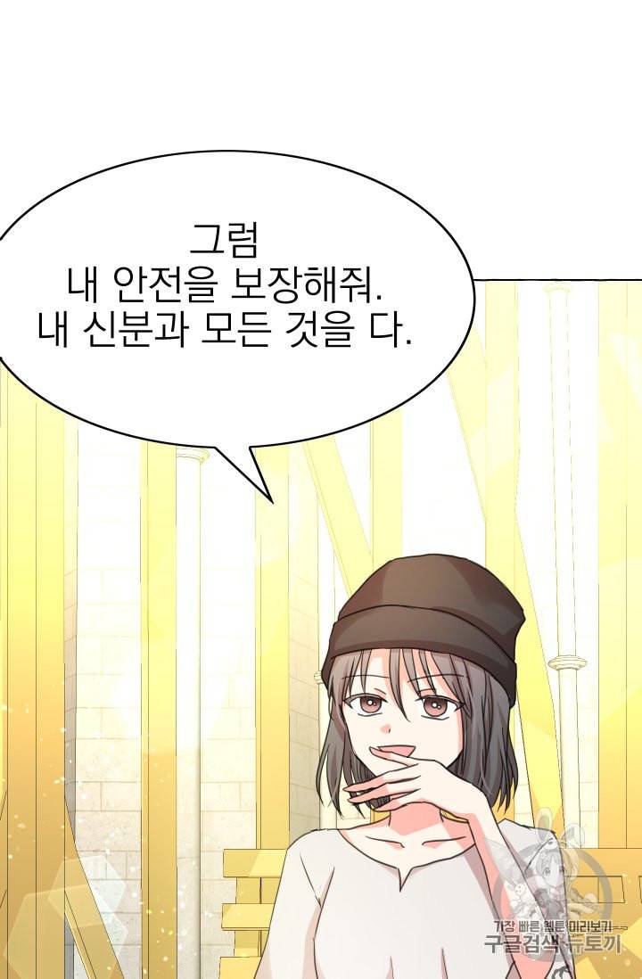 황비님의 비밀수업 46화 5