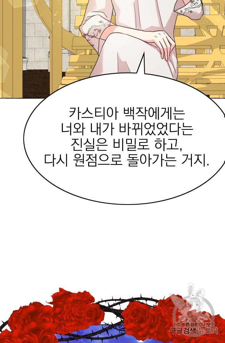 황비님의 비밀수업 46화 6