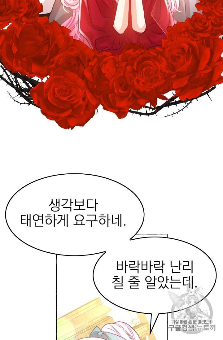 황비님의 비밀수업 46화 8
