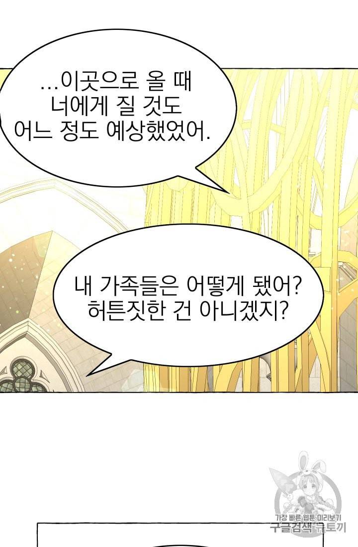 황비님의 비밀수업 46화 10