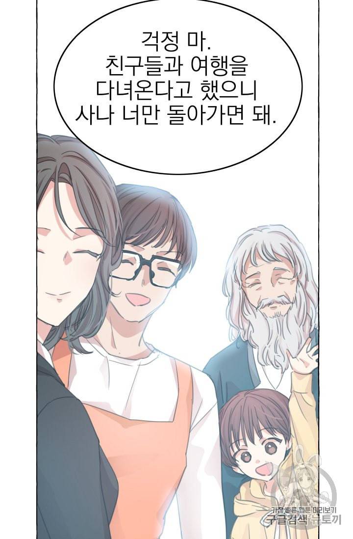 황비님의 비밀수업 46화 11
