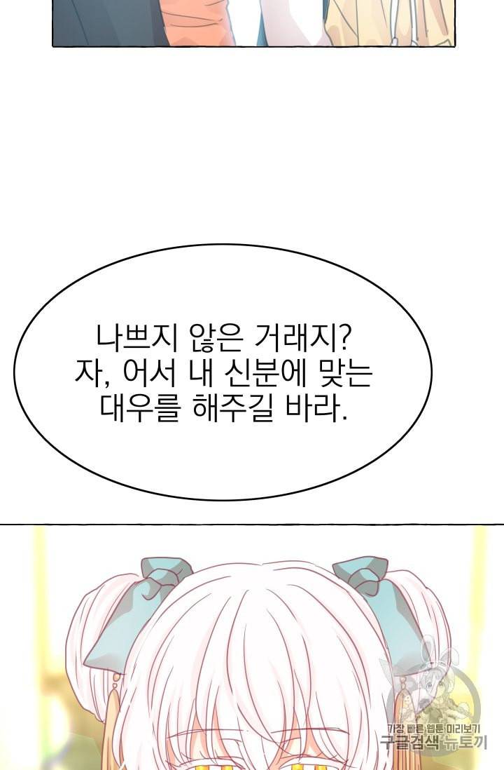 황비님의 비밀수업 46화 12