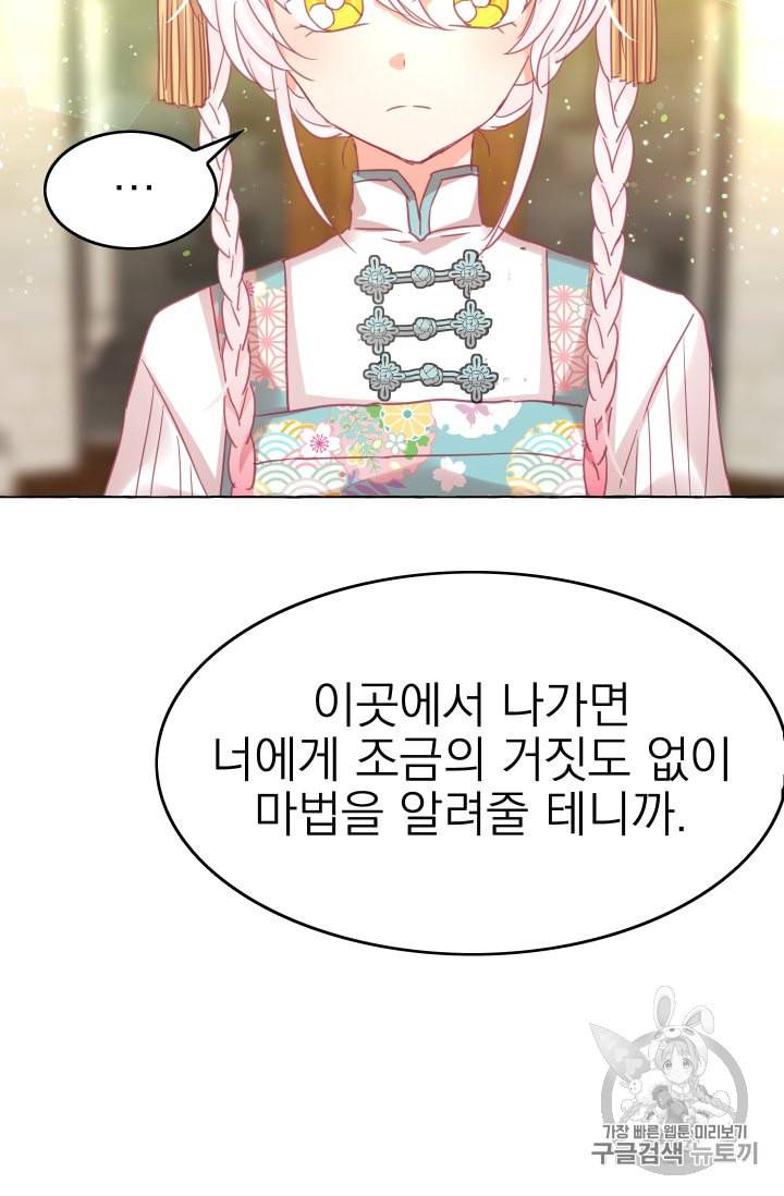 황비님의 비밀수업 46화 13