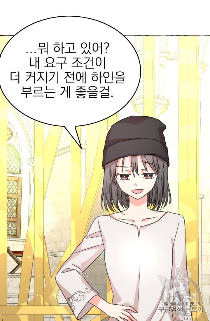 황비님의 비밀수업 46화 14