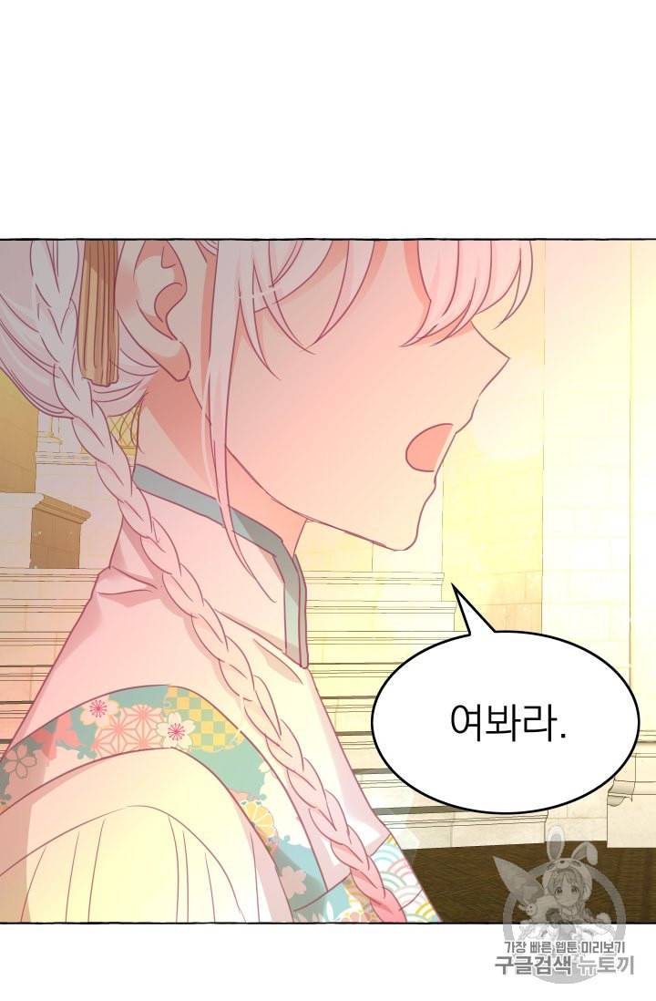 황비님의 비밀수업 46화 16