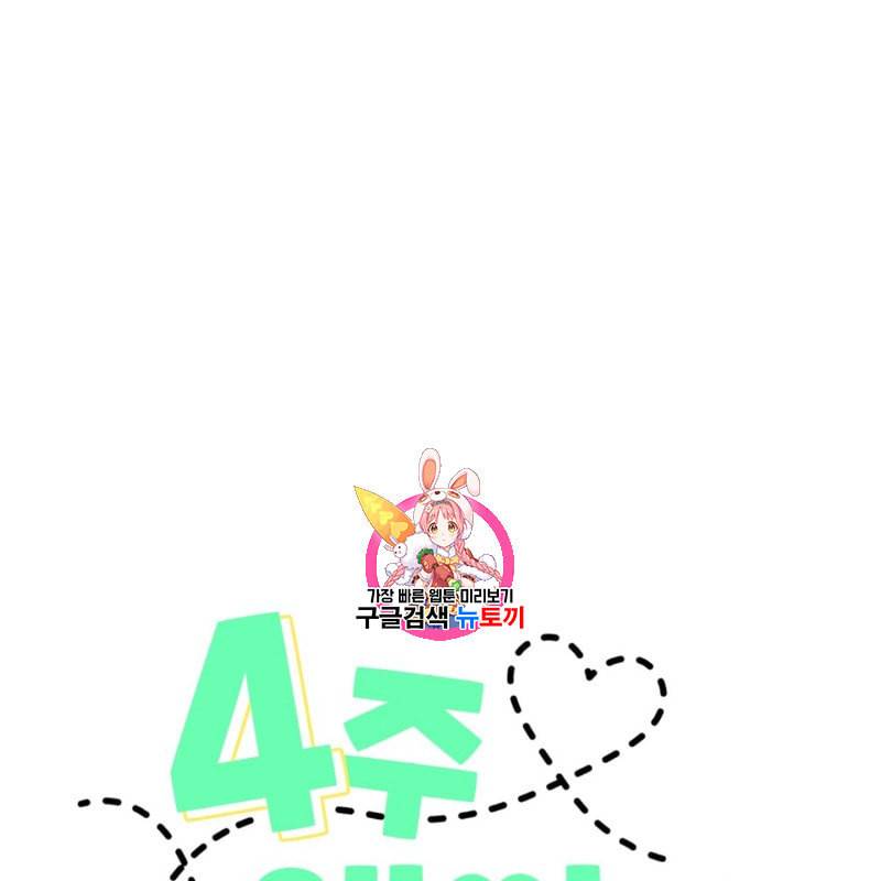 4주 애인 6화 1