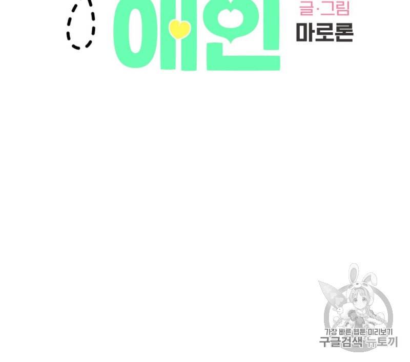 4주 애인 6화 2
