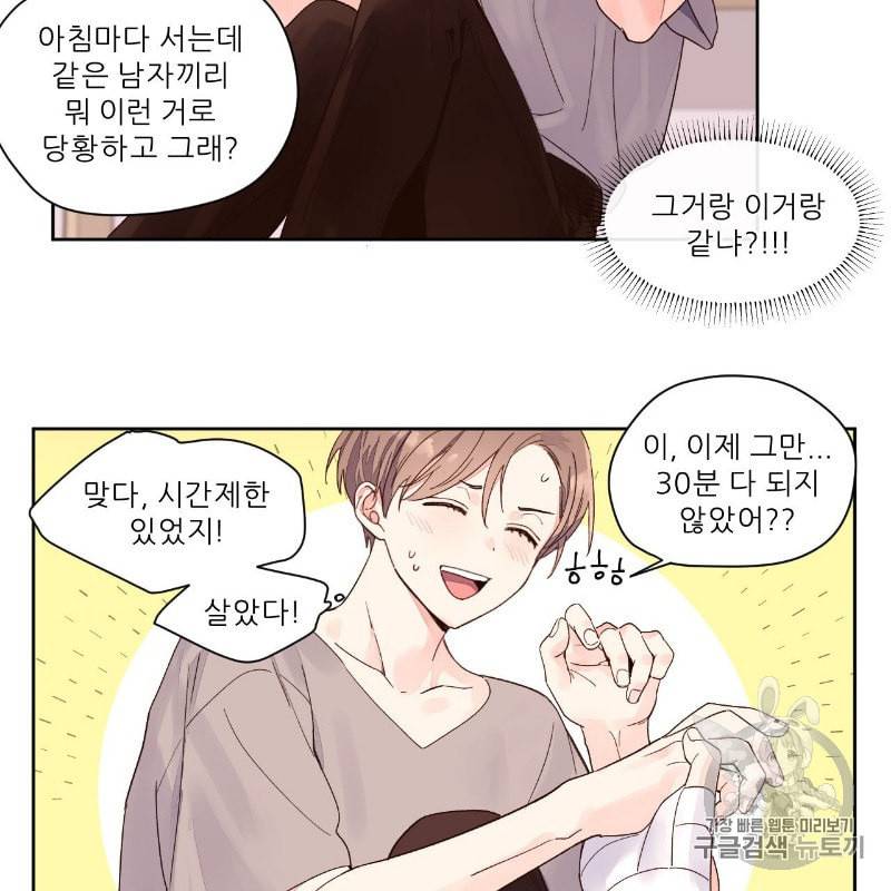 4주 애인 6화 4