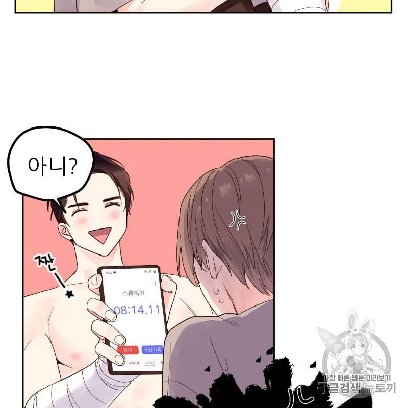 4주 애인 6화 5
