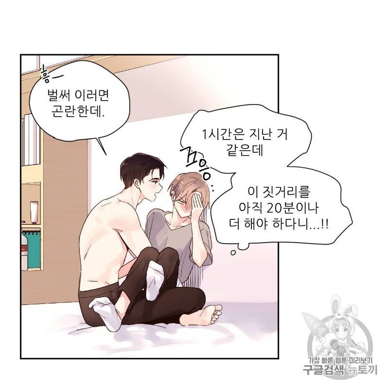 4주 애인 6화 7
