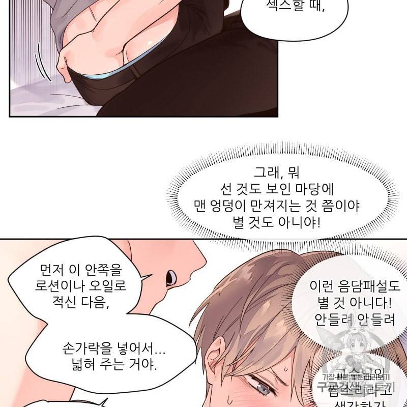 4주 애인 6화 11