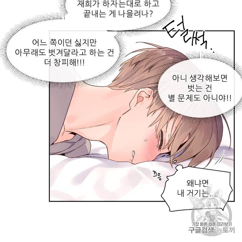 4주 애인 6화 21