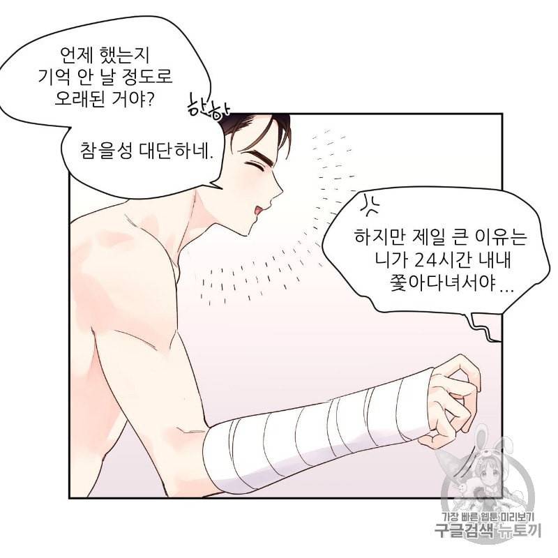 4주 애인 6화 30
