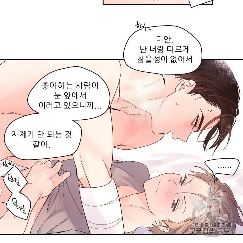 4주 애인 6화 44