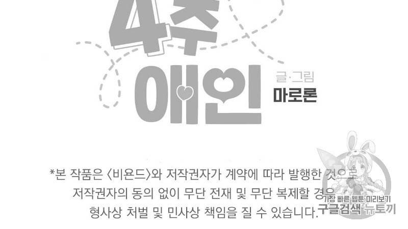 4주 애인 6화 60