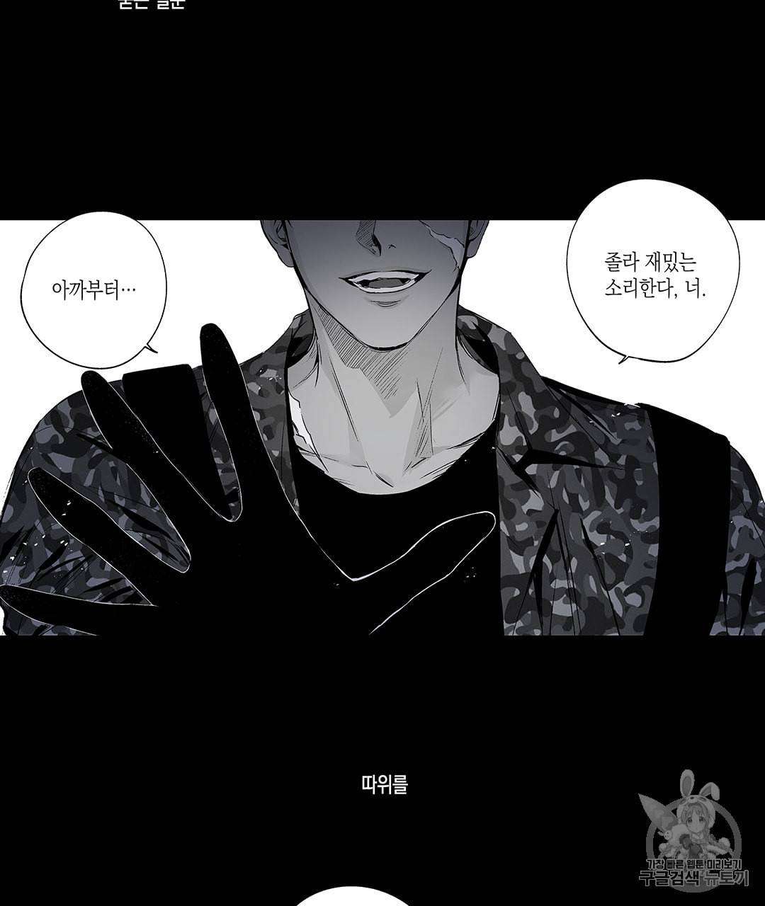 라디오 스톰 1화 3