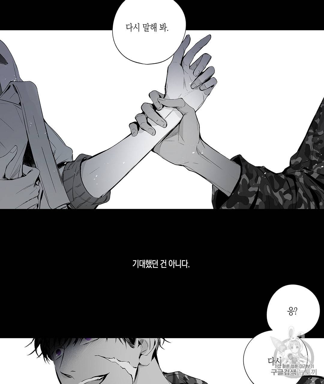 라디오 스톰 1화 4