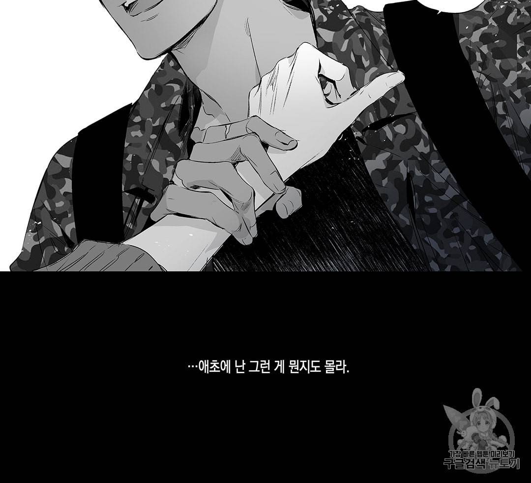 라디오 스톰 1화 5