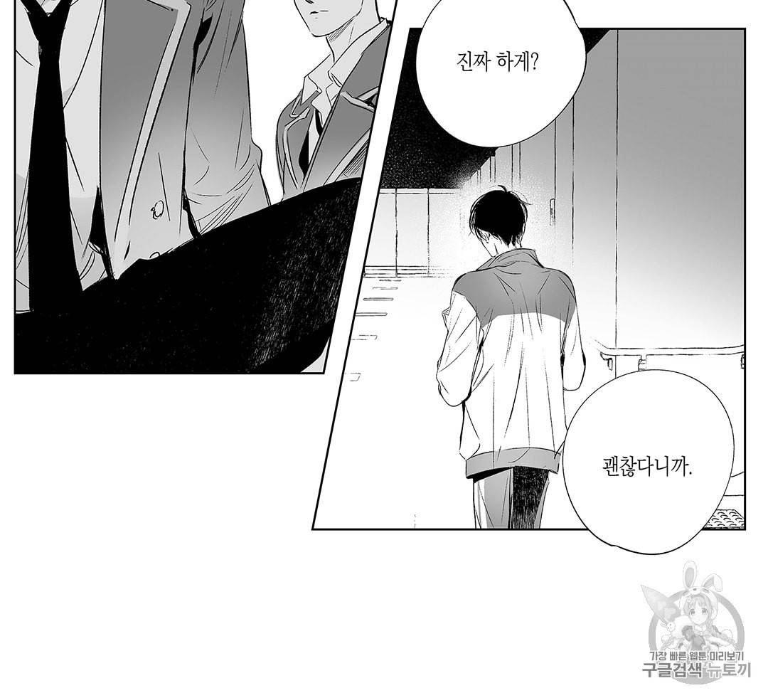 라디오 스톰 1화 10