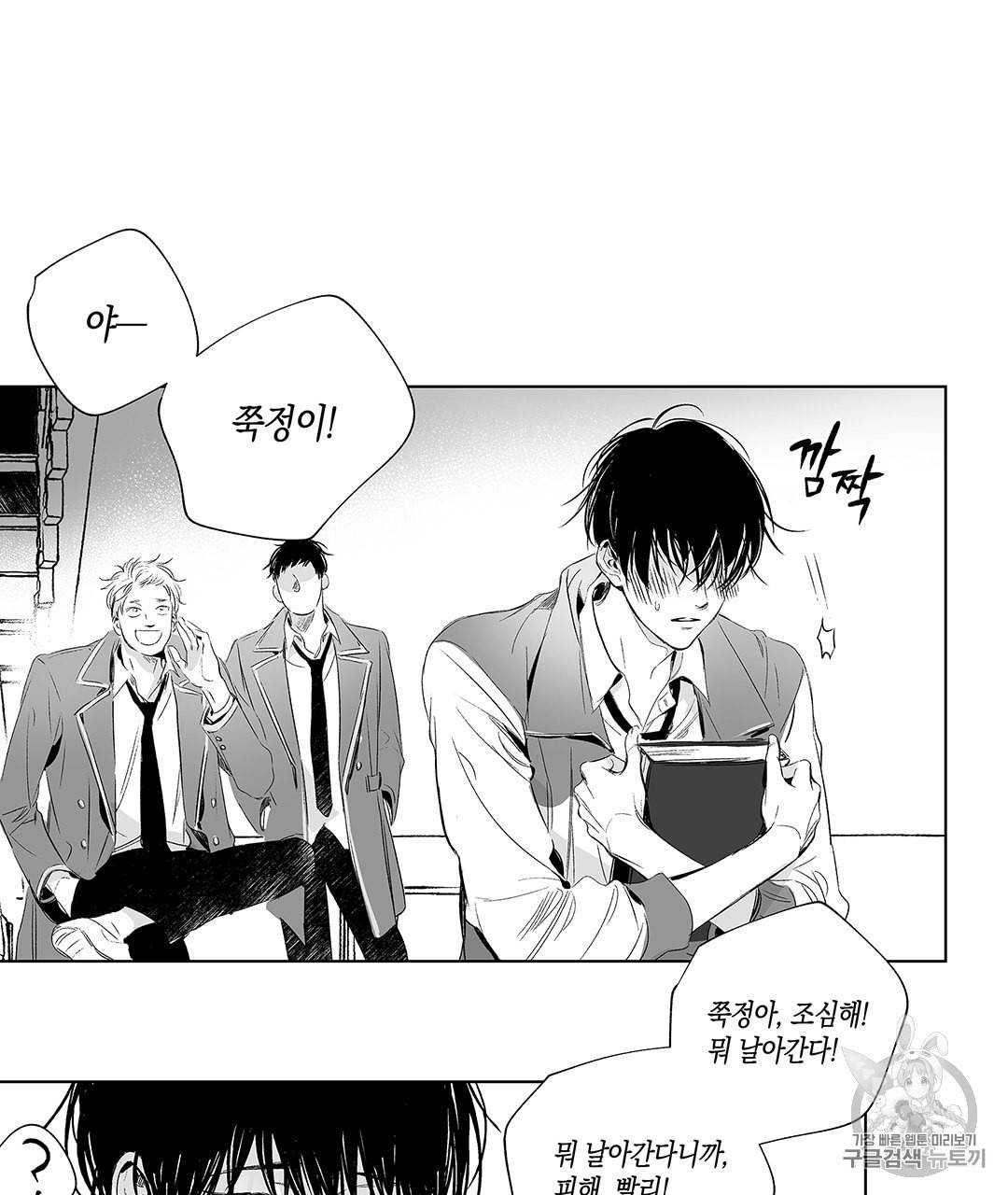 라디오 스톰 1화 11