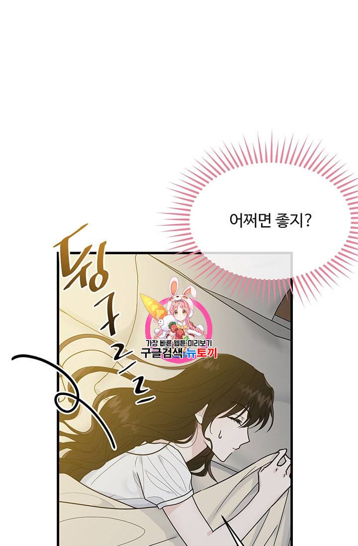 모시던 아가씨가 도련님이 되어버렸다 14화 1