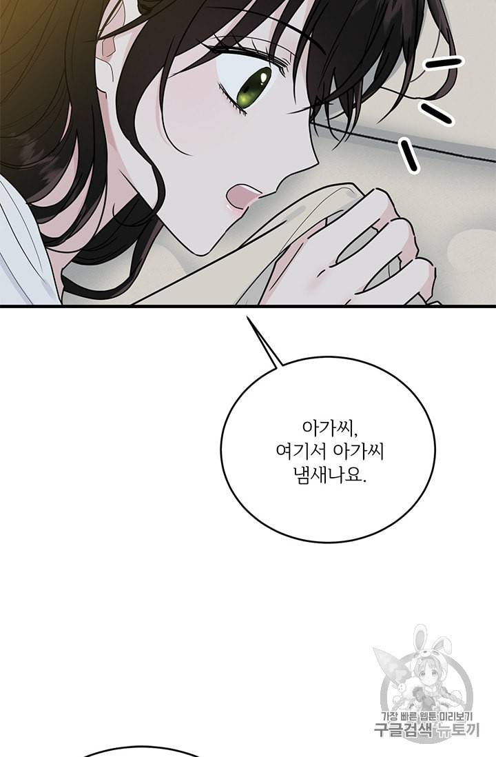 모시던 아가씨가 도련님이 되어버렸다 14화 3