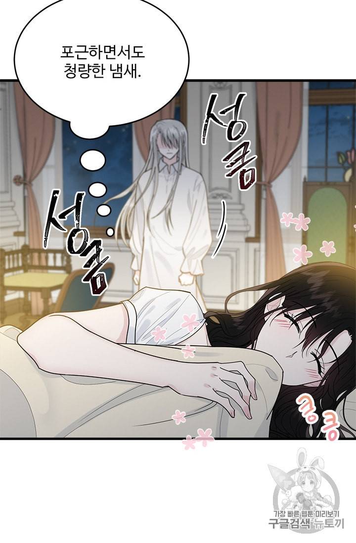 모시던 아가씨가 도련님이 되어버렸다 14화 4