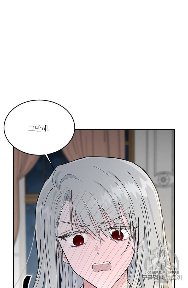 모시던 아가씨가 도련님이 되어버렸다 14화 5