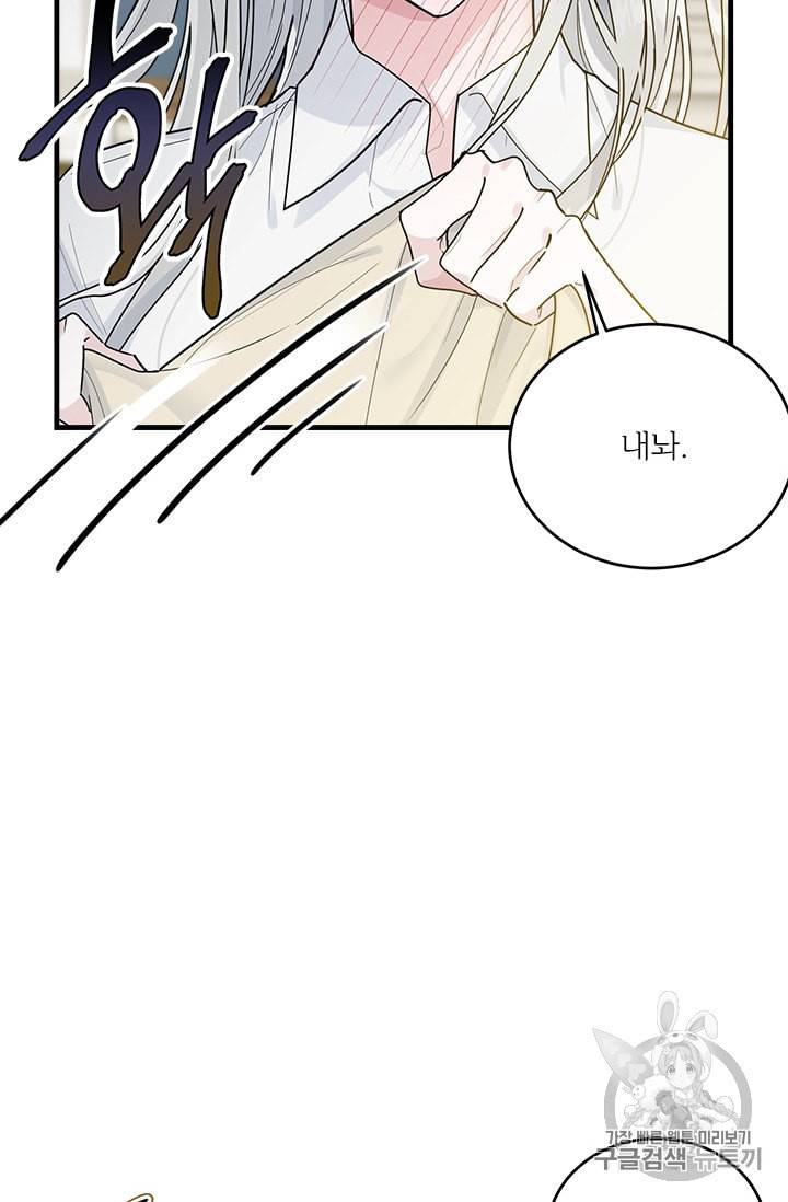 모시던 아가씨가 도련님이 되어버렸다 14화 6