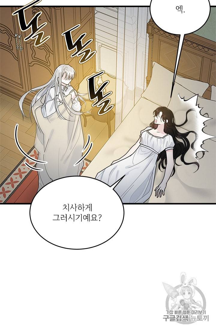 모시던 아가씨가 도련님이 되어버렸다 14화 7