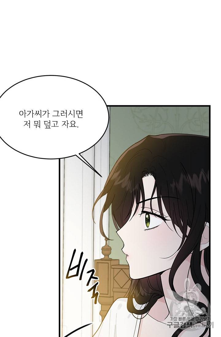 모시던 아가씨가 도련님이 되어버렸다 14화 8