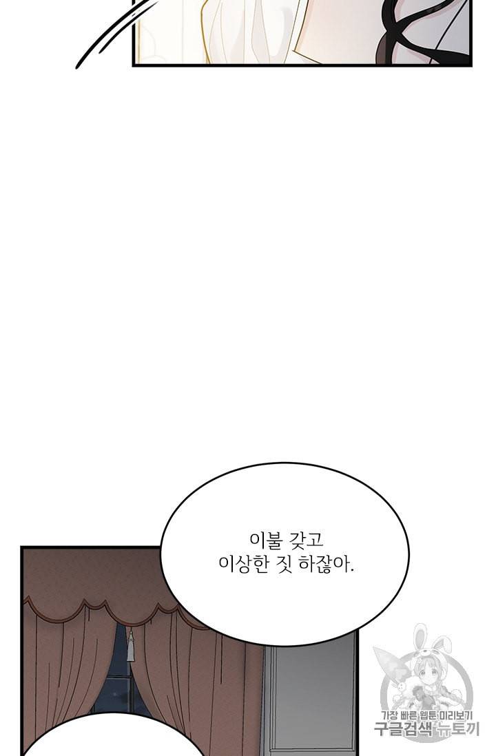 모시던 아가씨가 도련님이 되어버렸다 14화 9