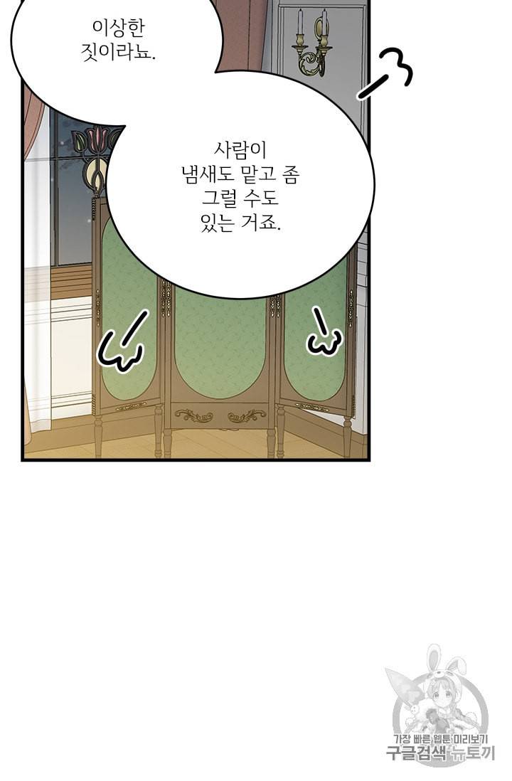 모시던 아가씨가 도련님이 되어버렸다 14화 10