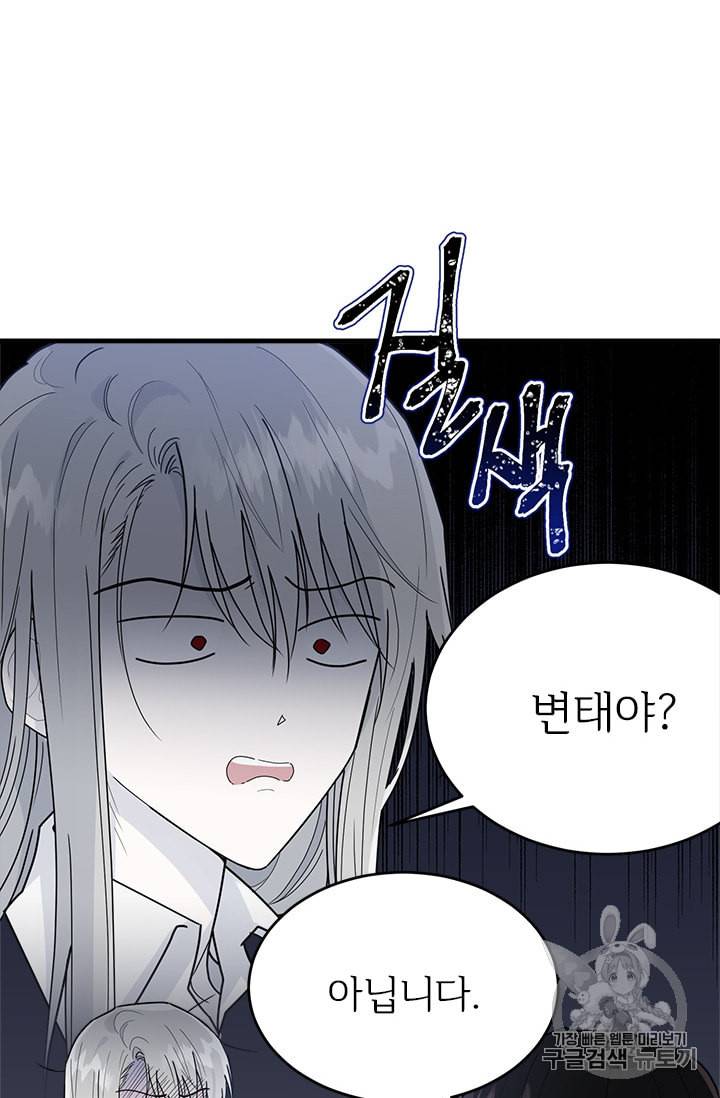 모시던 아가씨가 도련님이 되어버렸다 14화 11