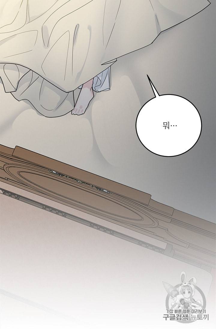 모시던 아가씨가 도련님이 되어버렸다 14화 16
