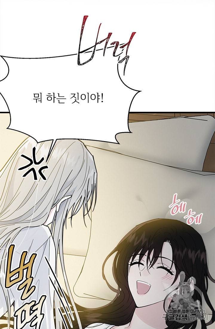 모시던 아가씨가 도련님이 되어버렸다 14화 17